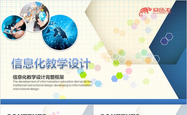 2016全国高中职课堂大赛信息化教学设计PPT模板缩略图