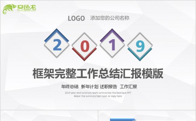 时尚色彩2019工作计划总结精美质感ppt模板缩略图