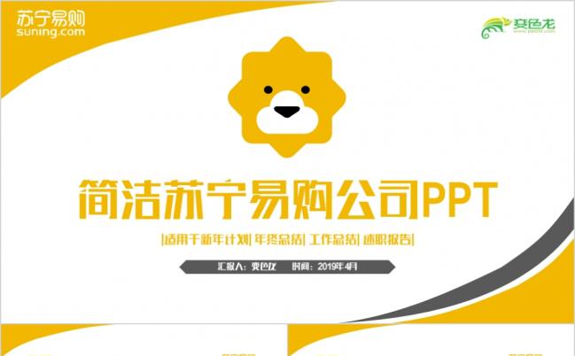 金色框架完整动感苏宁易购苏宁电器苏宁公司PPT模板缩略图