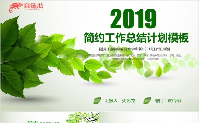 绿叶清新2019工作总结计划PPT模板缩略图
