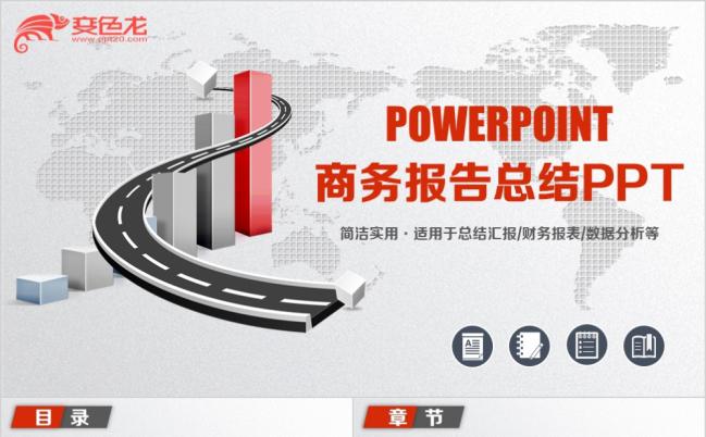 商务总结计划财务汇报数据分析时尚大气PPT模板缩略图