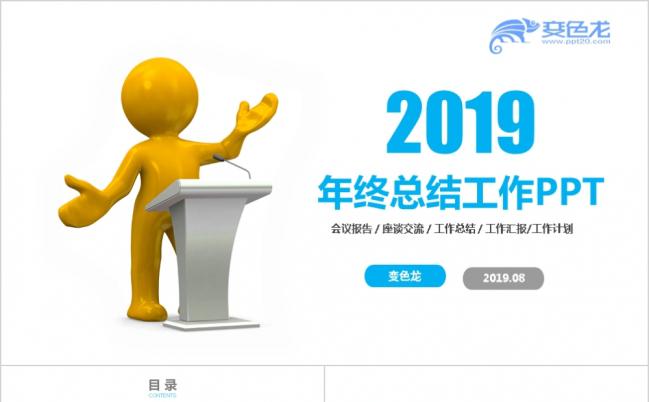 2019商务工作总结商务企业PPT模板缩略图