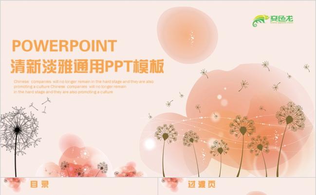 典雅清新简约风PPT模板缩略图