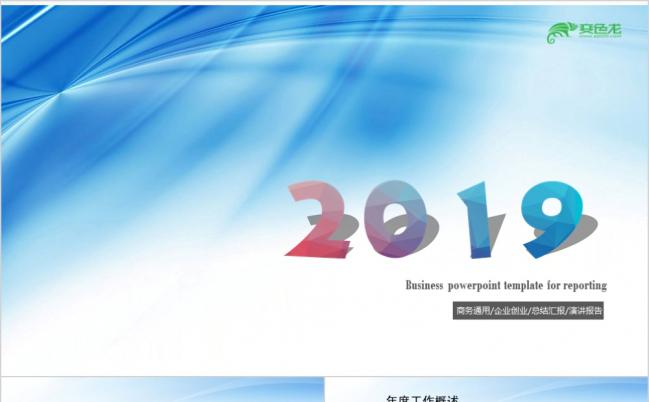 2019工作报告工作计划述职报告PPT模板缩略图