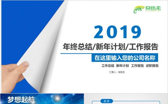 2019商务通用工作计划总结PPT模板缩略图