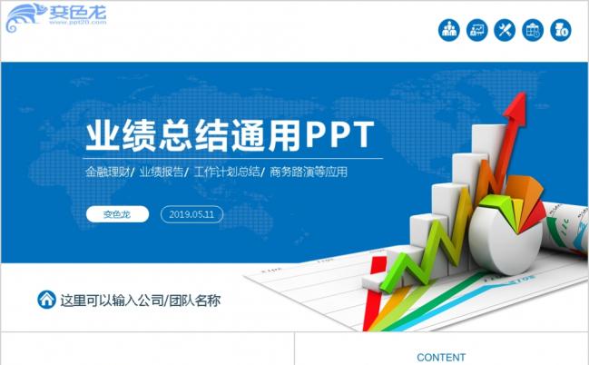 2019企业工作总结汇报商务蓝业绩总结汇报通用PPT模板缩略图