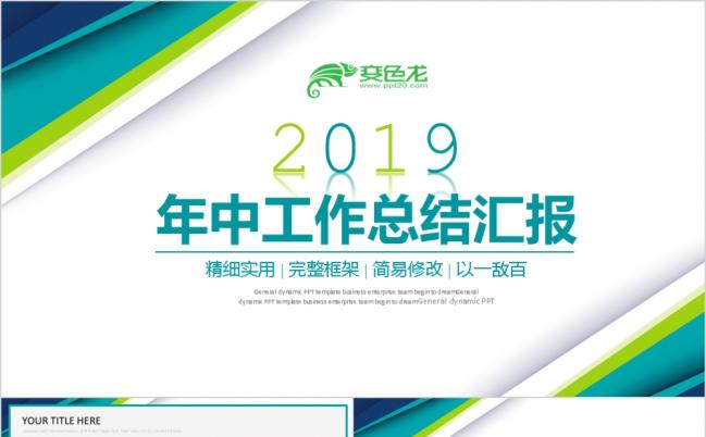 中国银行工商银行建设银行PPT模板缩略图