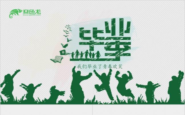 绿色毕业季幼儿园小学毕业典礼毕业晚会学校教育PPT模板缩略图
