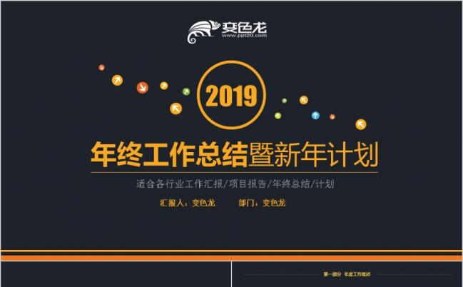 2019商务黑金年度总结年终工作总结新年计划PPT模板缩略图