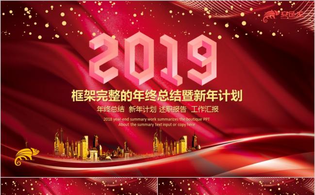 2019工作计划梦想起航年终工作总结汇报PPT模板缩略图