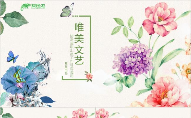 唯美文艺工作汇报年终计划总结项目策划小清新PPT模板缩略图