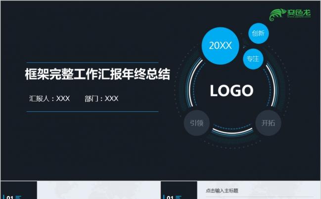 工作汇报年终总结公司简介商务企业培训PPT模板缩略图