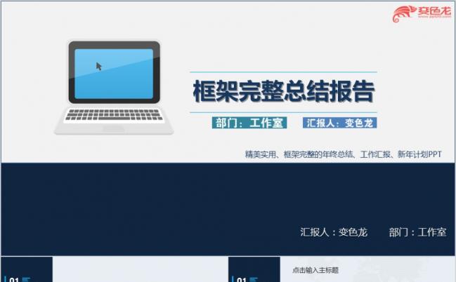 总结计划汇报宣传扁平化PPT模板缩略图