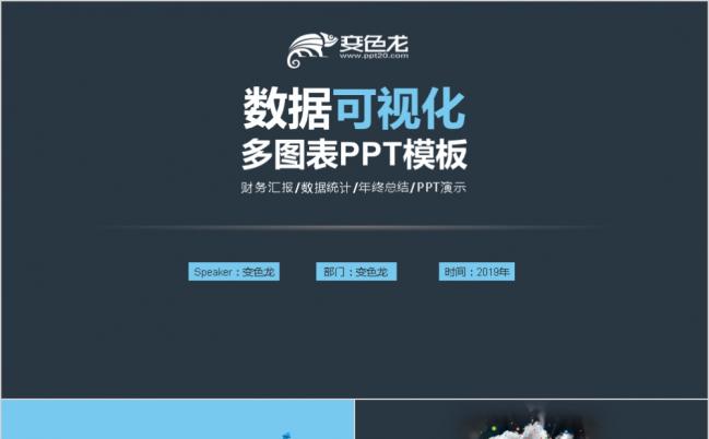 深色沉稳可视化图表数据分析业绩汇报计划总结PPT模板缩略图