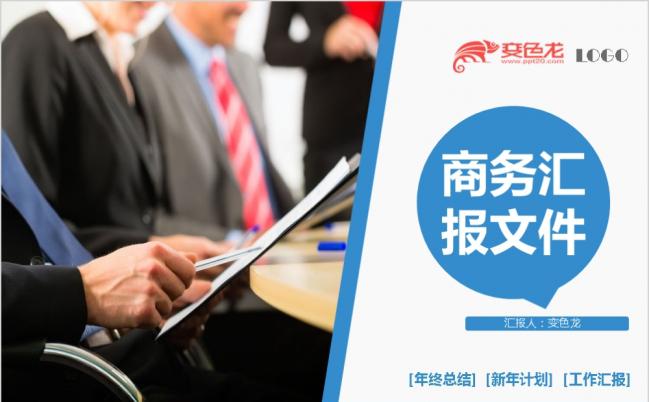 2019蓝色框架完整工作汇报年终总结素材通用PPT模板缩略图