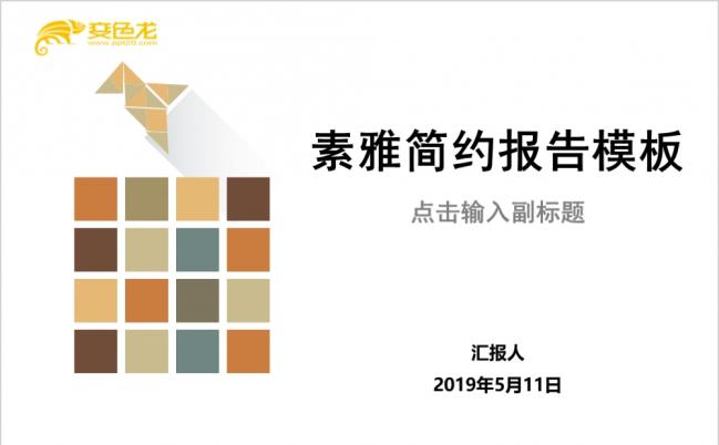 素雅简约时尚企业规划阶段总结动态PPT模板缩略图