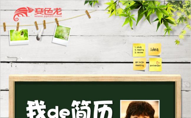 竖版黑板风小升初毕业择校班级竞选自荐简历PPT模板缩略图