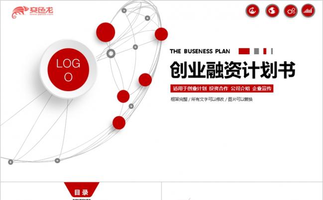 极简风商业计划书创业融资计划书企业介绍项目投资投资PPT模板缩略图