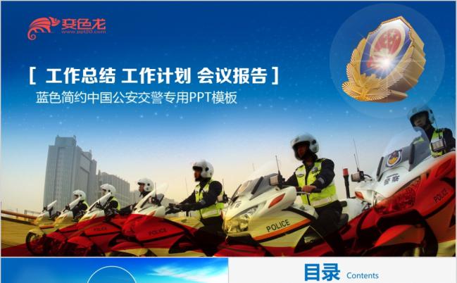 公安交警工作总结汇报计划培训讲座通用PPT模板缩略图