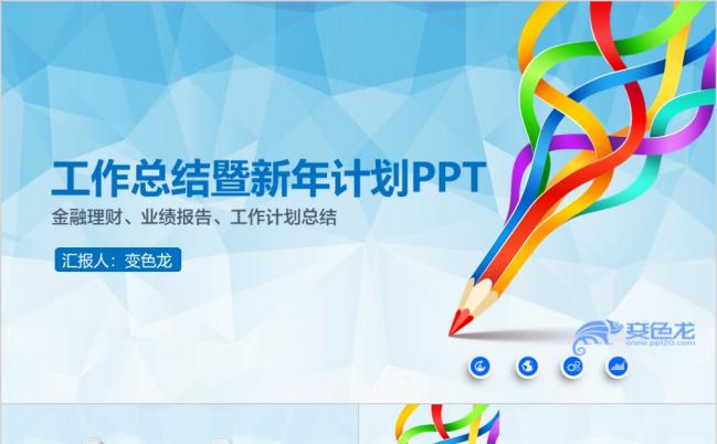 精美2019年终总结工作计划PPT模板缩略图