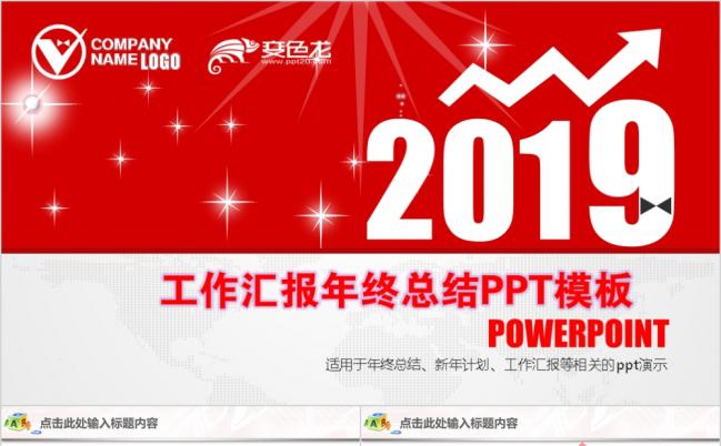 框架完整2019工作总结新年计划PPT模板缩略图