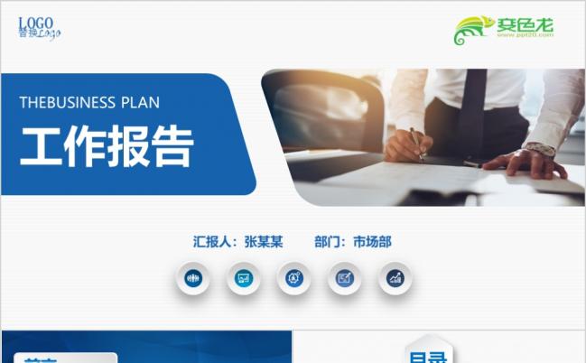 蓝色工作计划工作总结工作报告大气清新PPT模板缩略图