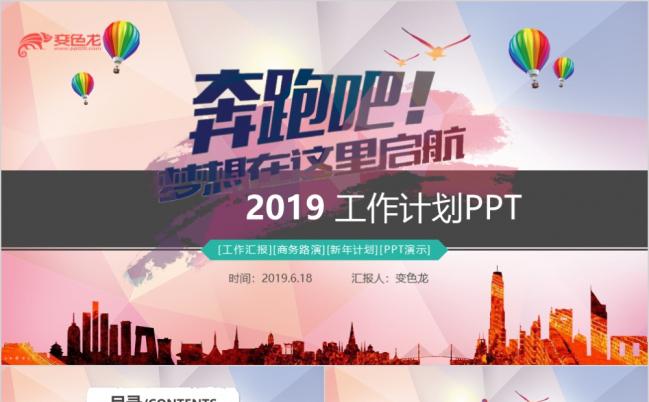 2019奔跑梦想新年工作计划年终总结汇报动感激情PPT模板缩略图