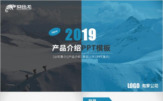 高峰企业宣传新品上市产品手册PPT模板缩略图