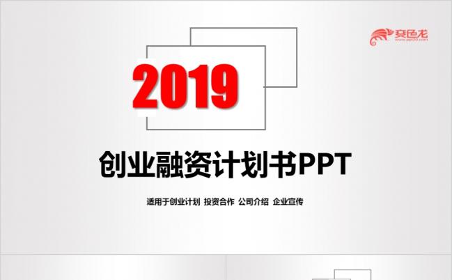 极简风双色框架完整的商业策划书创业计划项目投资PPT模板缩略图