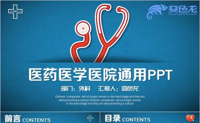 简洁医药医学医用PPT模板缩略图
