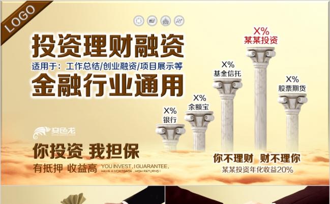 金融理财投资银行保险证券等行业微立体通用PPT模板缩略图