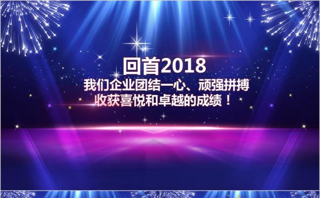 2019企业年会先进表彰颁奖典礼PPT模板缩略图