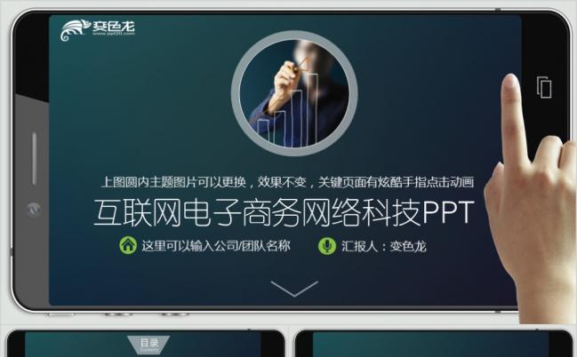 网络科技风互联网电子商务精美PPT模板缩略图