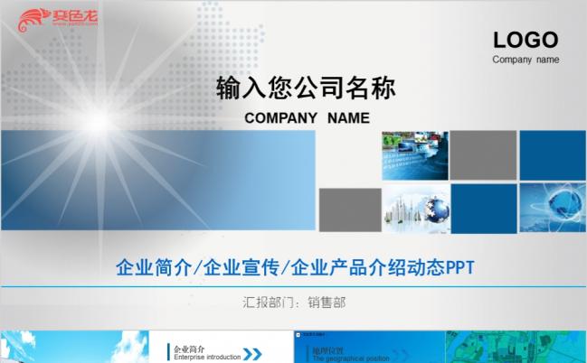 公司简介企业文化宣传蓝色大气PPT模板缩略图