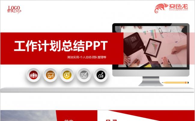 激情团队个人工作报告工作计划工作总结商务报告企业培训大气红色PPT模板缩略图
