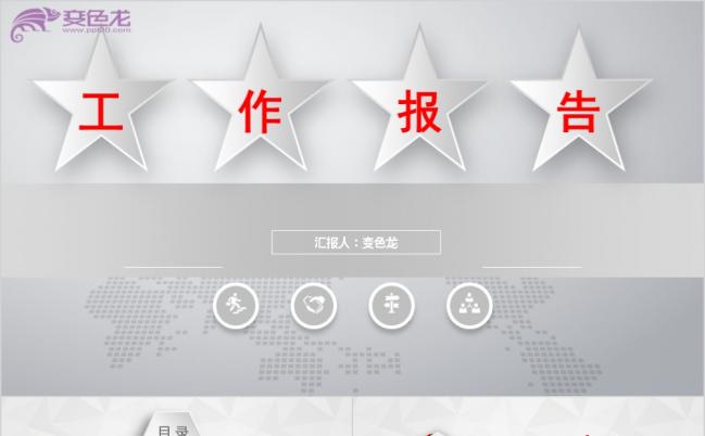 微立方工作报告工作总结浅灰纹理背景ppt模板缩略图
