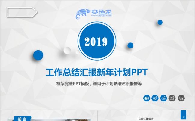 2019年中汇报/商务合作/述职报告/工作汇报企业简介PPT模板缩略图