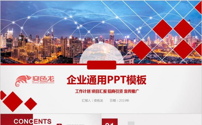 红色商务大气年中汇报总结PPT模板缩略图