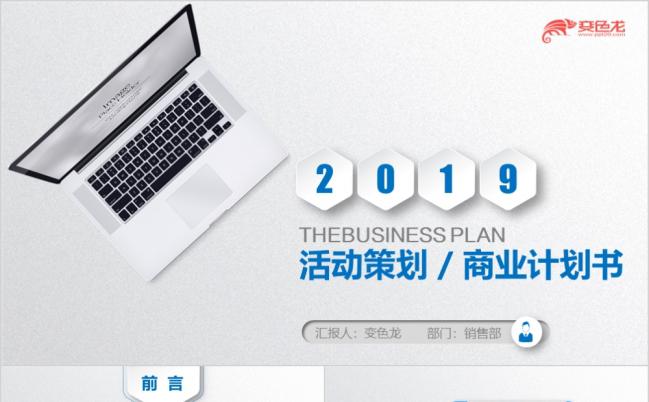 2019活动策划商务风蓝色简约ppt模板缩略图
