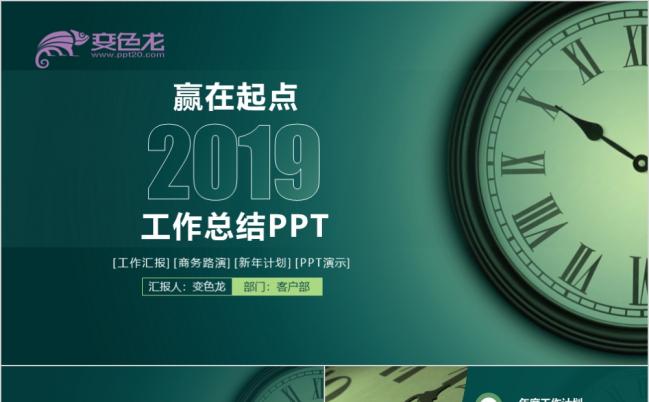 2019高雅时钟时间管理工作计划年度总结汇报述职PPT模板缩略图