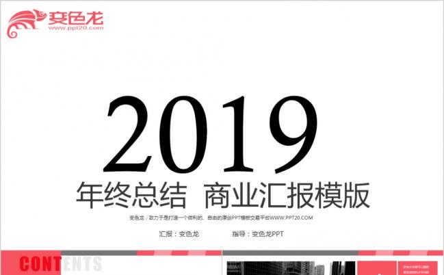 2019公司简介工作总结动态PPT模板缩略图