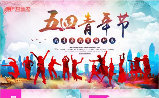 青春活力时尚大学生学生会社团精美PPT模板缩略图