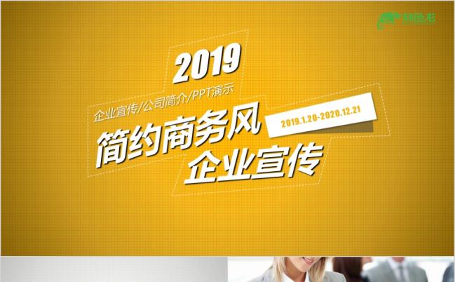 橙色高雅企业宣传公司简介品牌产品发布路演地推PPT模板缩略图