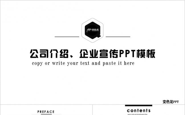 2019公司介绍企业宣传PPT模板缩略图