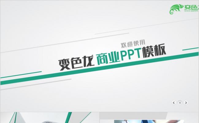 黑绿色年终总结汇报PPT模板缩略图