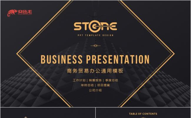 高贵简洁金色商务办公公司介绍工作总PPT模板缩略图