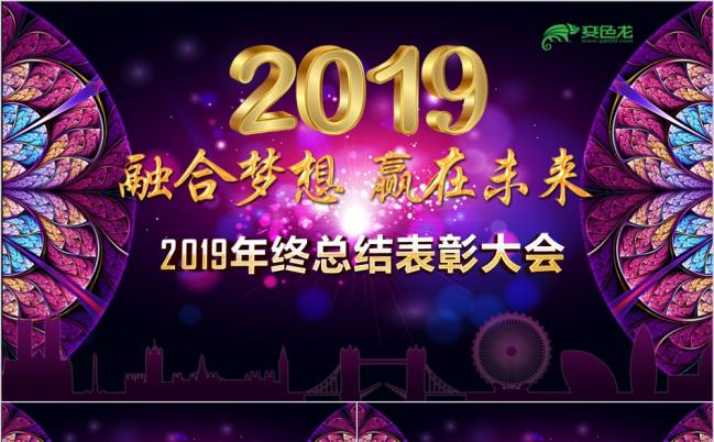 2019唯美大气绚丽花朵背景企业年会颁奖典礼PPT模板缩略图