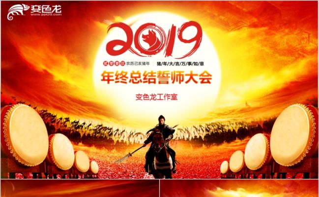 赢战2019年终总结年会颁奖誓师大会精美大气ppt模板缩略图