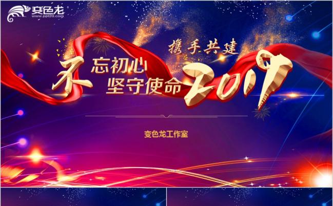 赢战2019企业年会开门红颁奖盛典年终总结经典蓝PPT模板缩略图