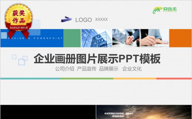 精品企业图册大事件展示宣传展览相册PPT模板缩略图